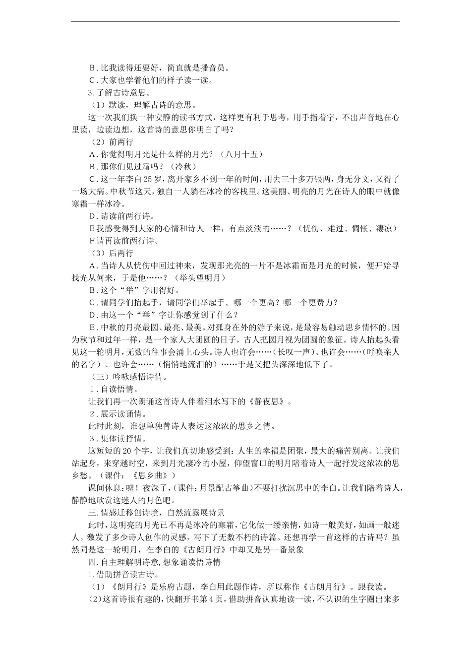 （秋季版）二年级语文上册 第2课 古诗两首教学设计 教科版-教科版小学二年级上册语文教案_第2页