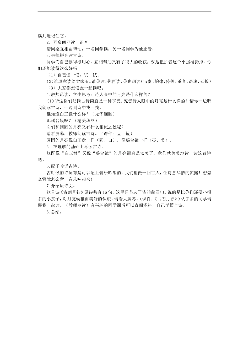 （秋季版）二年级语文上册 第2课 古诗两首教学设计 教科版-教科版小学二年级上册语文教案_第3页