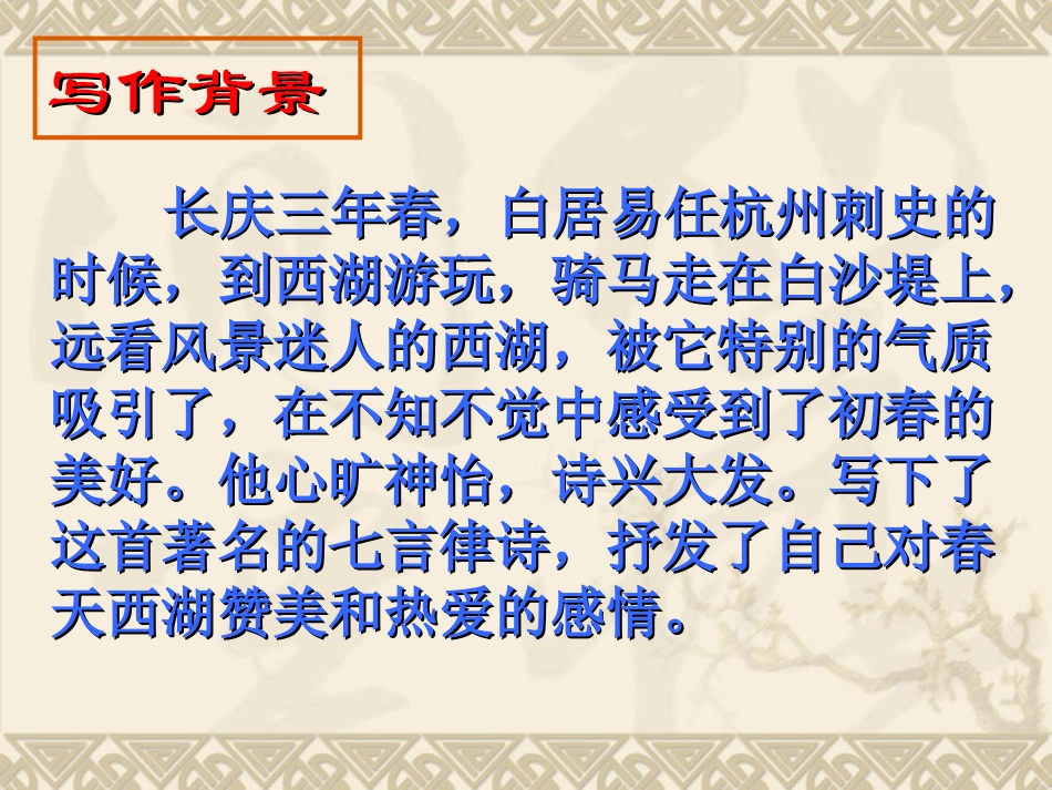 钱塘湖春行晶晶_第3页