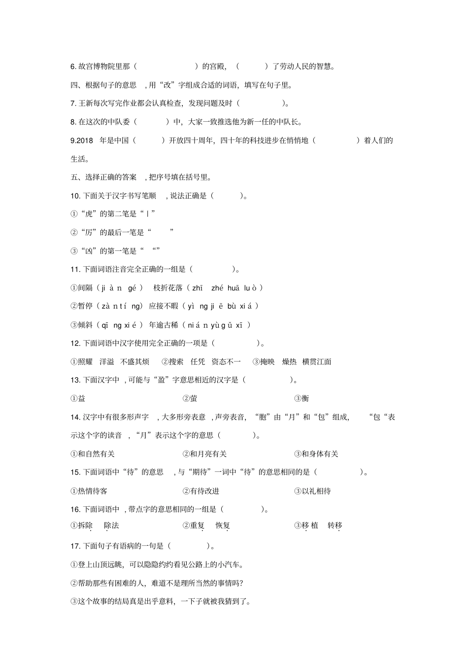 【精品】北京东城区四年级上册语文期末试卷人教部编版_第2页