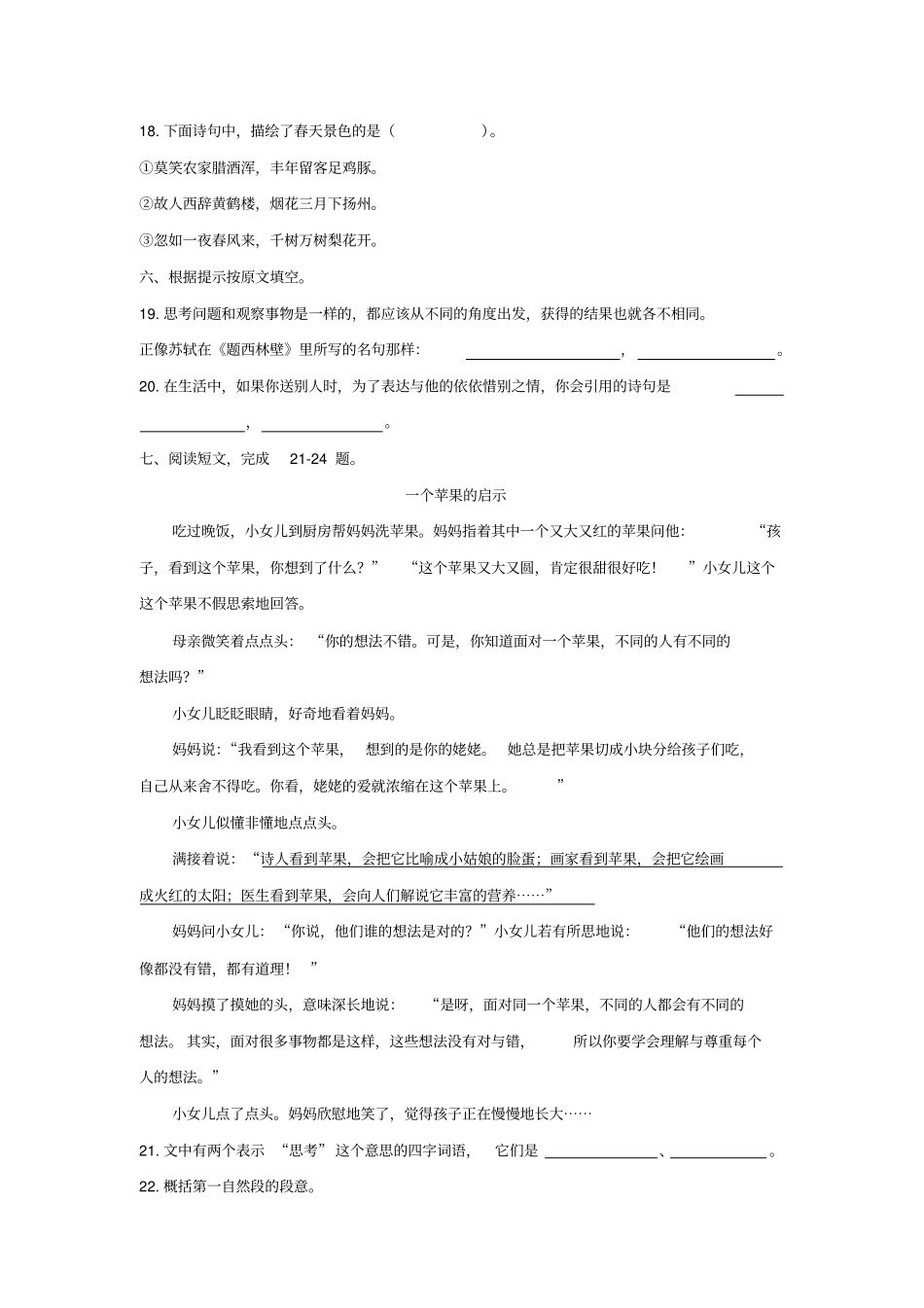 【精品】北京东城区四年级上册语文期末试卷人教部编版_第3页