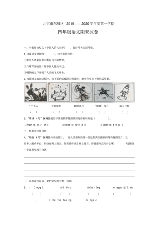 【精品】北京东城区四年级上册语文期末试卷人教部编版