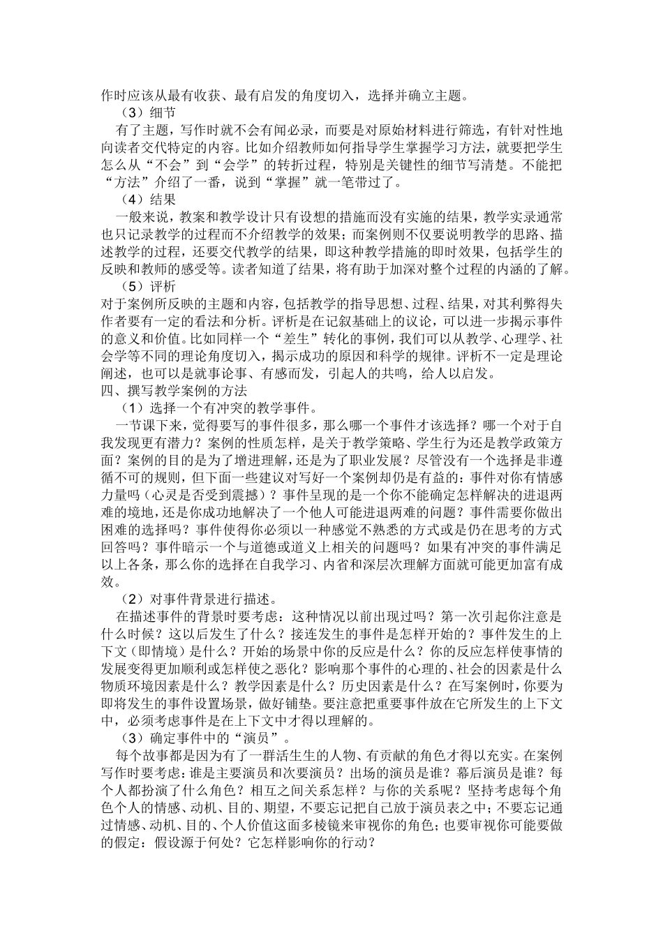 教学案例有关问题_第2页