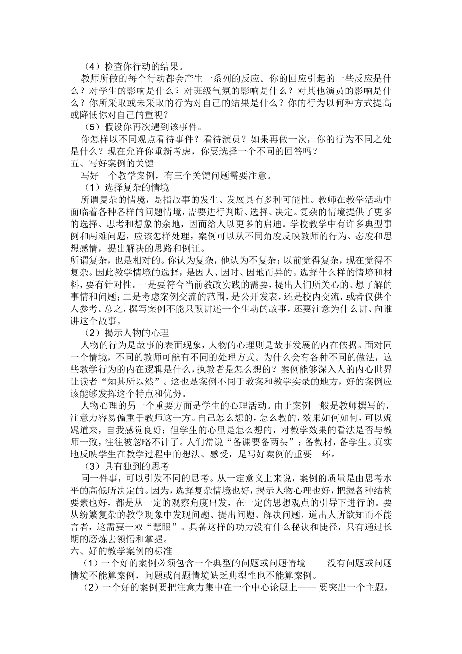 教学案例有关问题_第3页