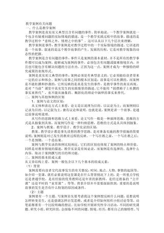 教学案例有关问题