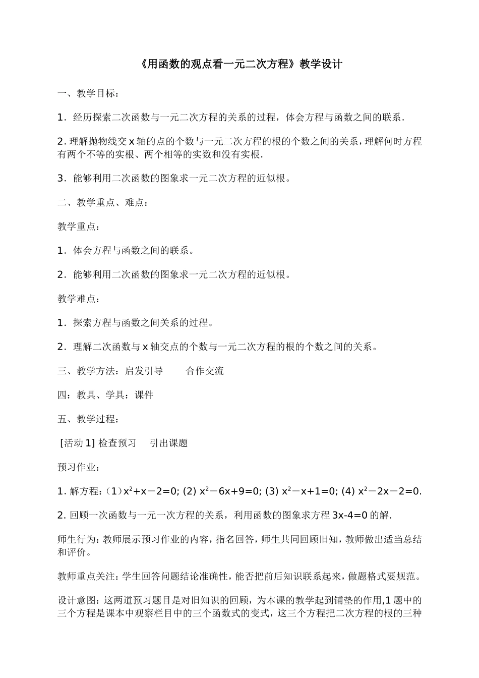 用函数的观点看一元二次方程_第1页