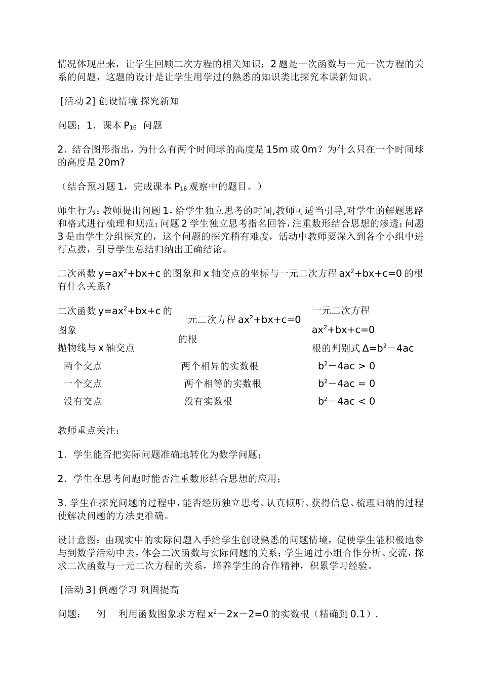 用函数的观点看一元二次方程_第2页