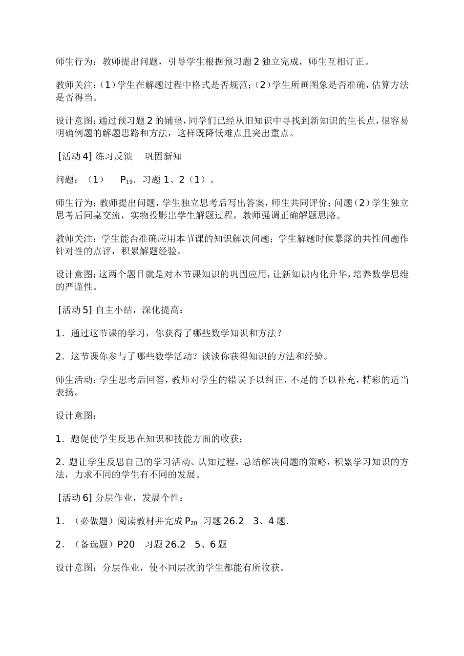用函数的观点看一元二次方程_第3页