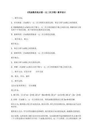 用函数的观点看一元二次方程