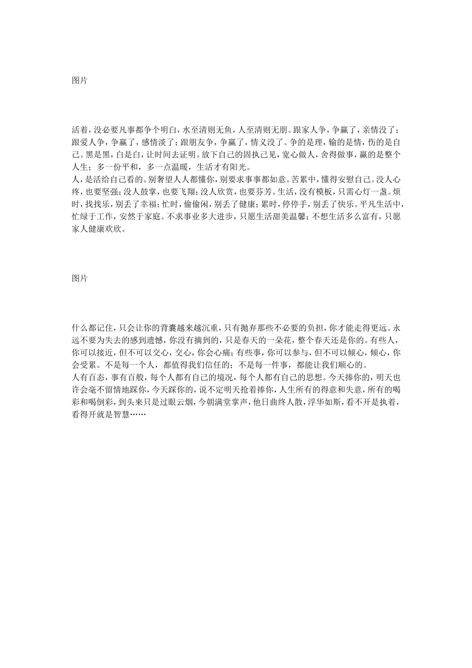 做人如饮酒半醉半醒最适宜_第2页