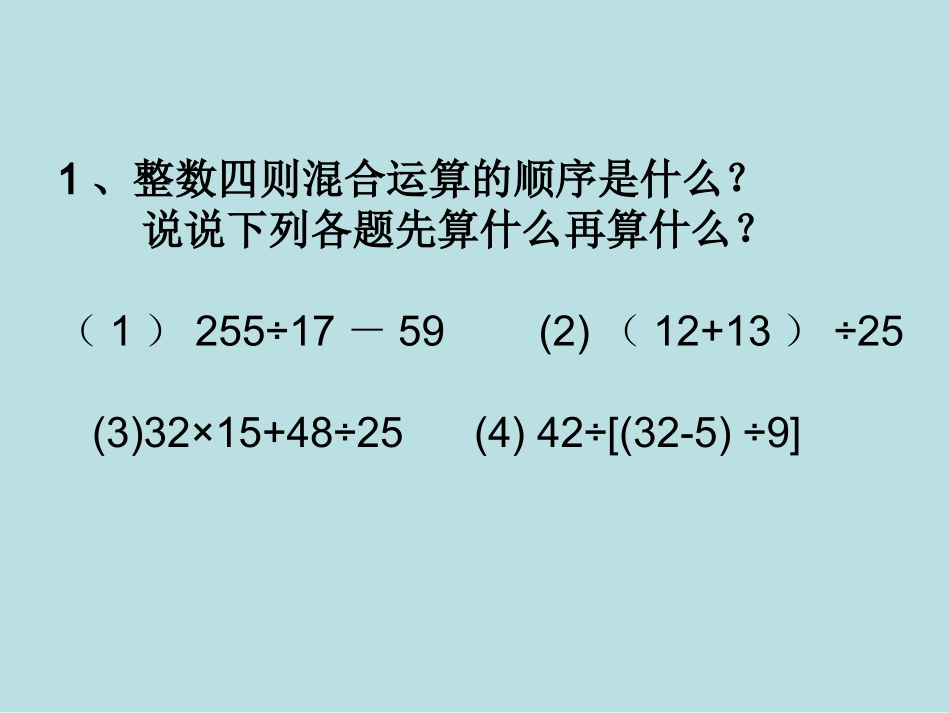 小数的四则混合运算_第2页