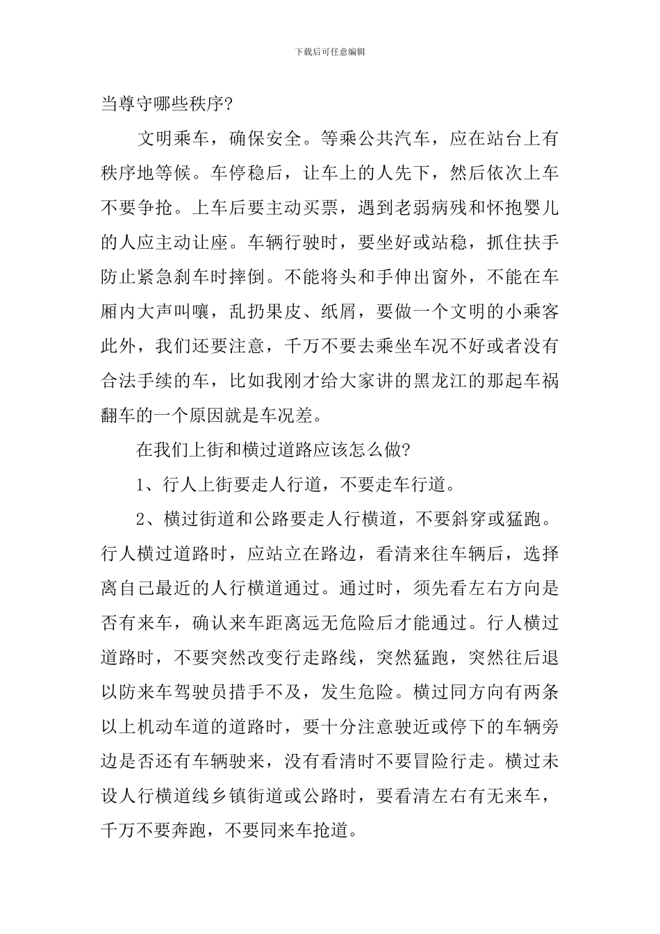 小学生交通安全教育优秀演讲稿_第3页