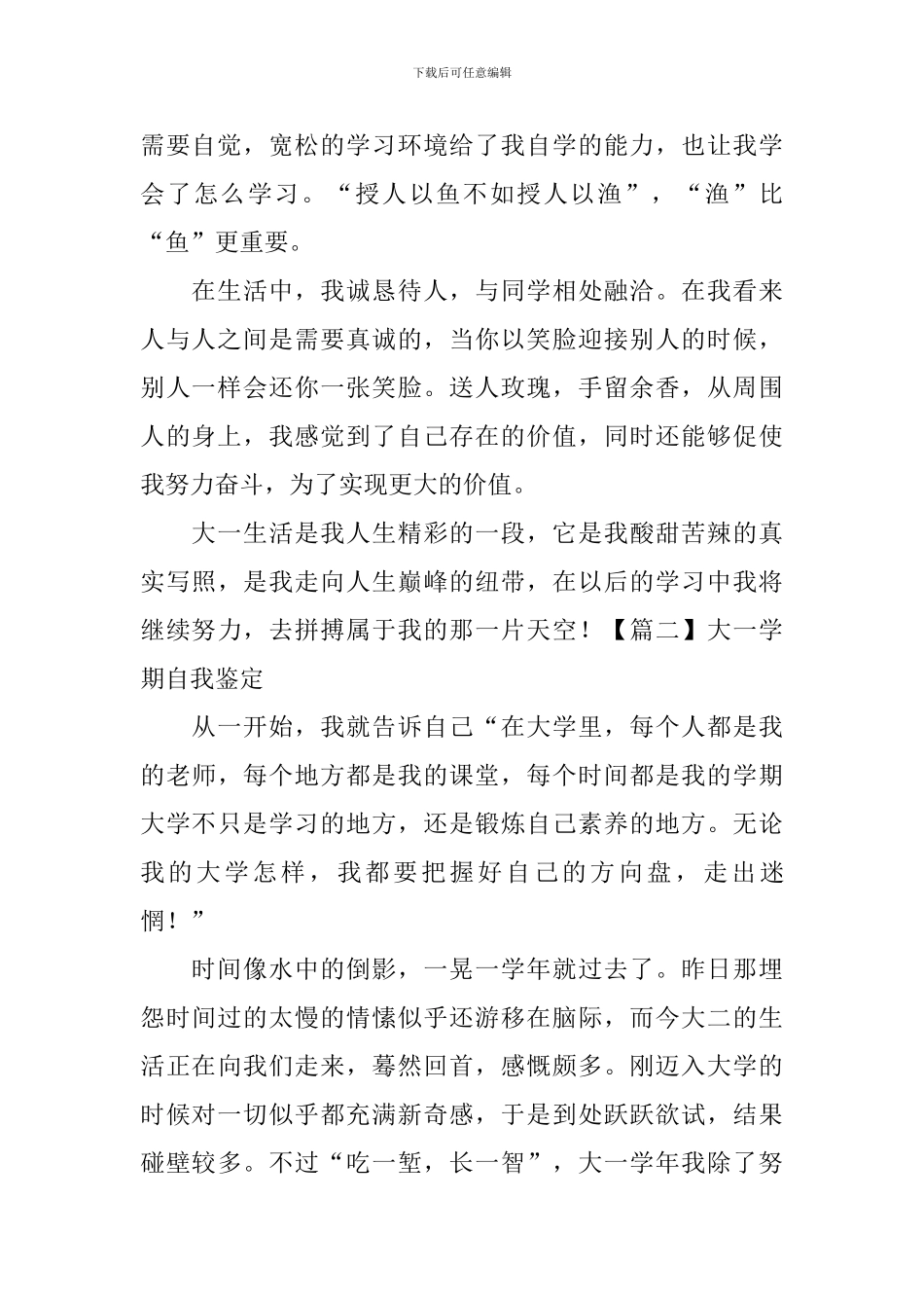 大一学期自我鉴定【5篇】_第2页