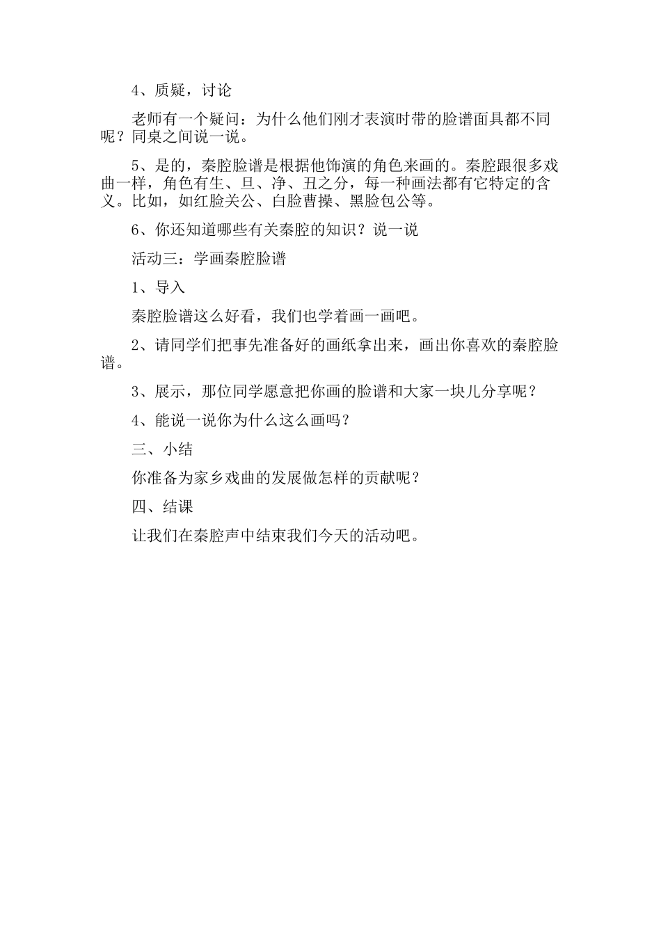 多彩的民间艺术教学设计_第3页