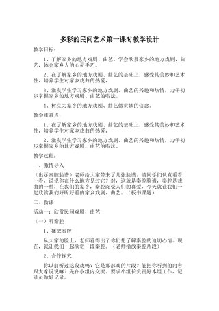 多彩的民间艺术教学设计