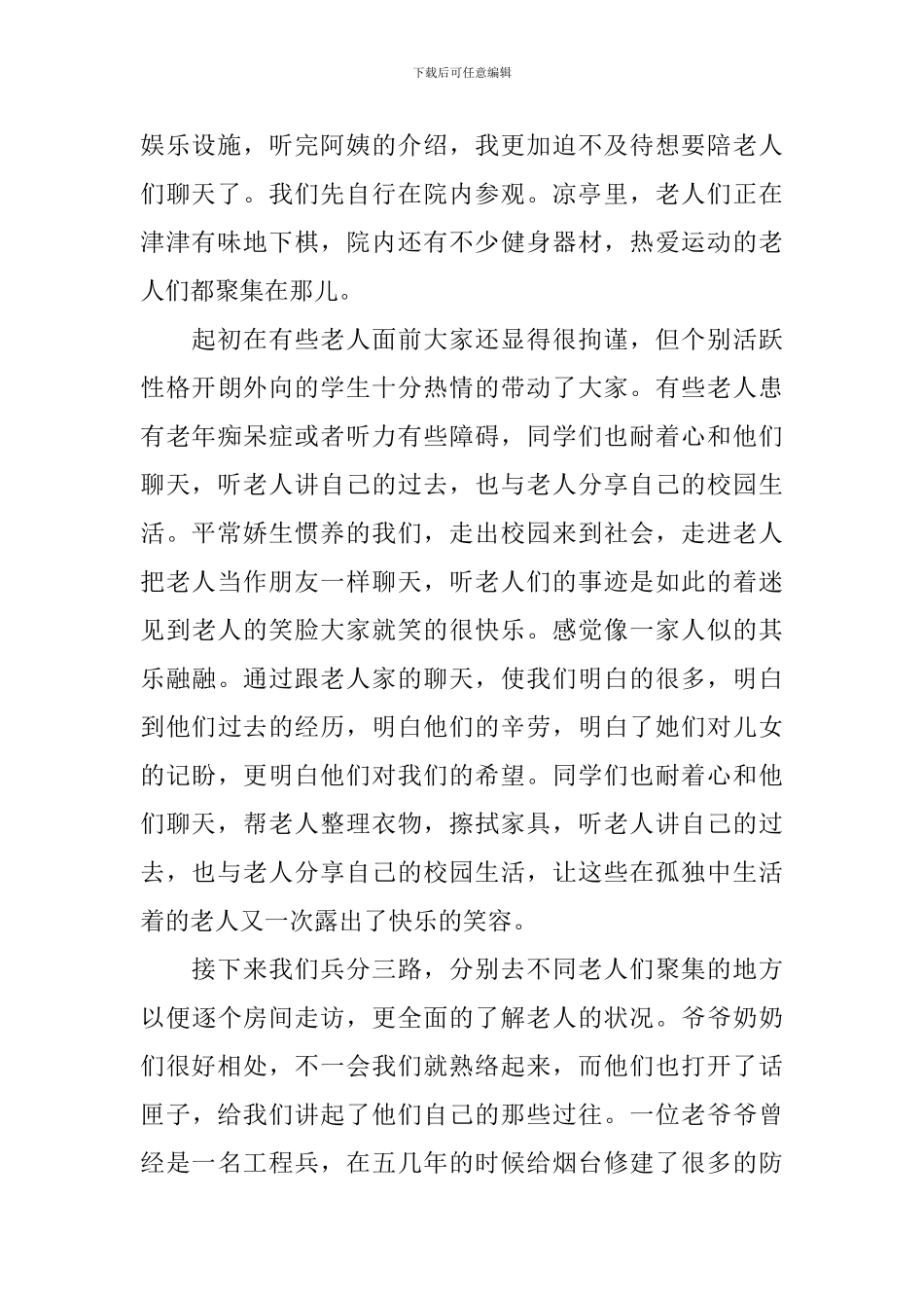 开展敬老院的活动总结三篇_第2页