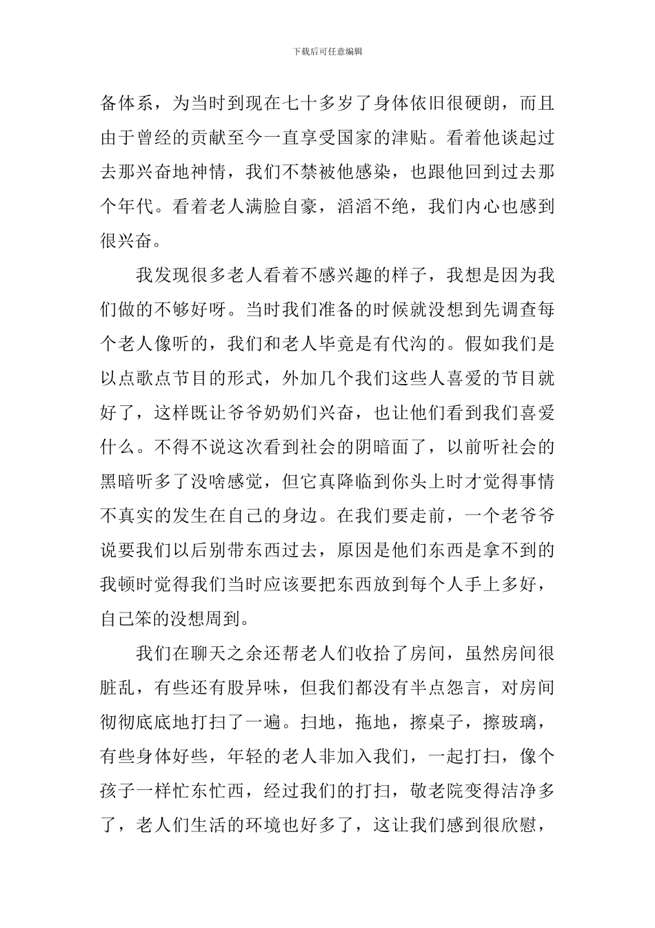 开展敬老院的活动总结三篇_第3页