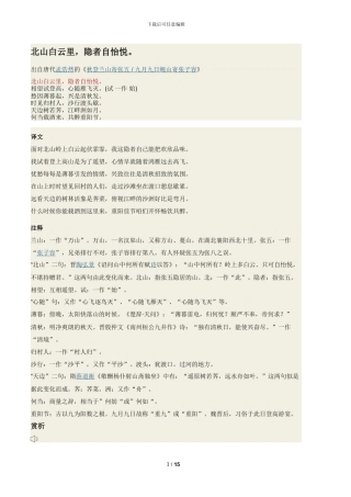 秋登兰山寄张五九月九日岘山寄张子容原文翻译诗意