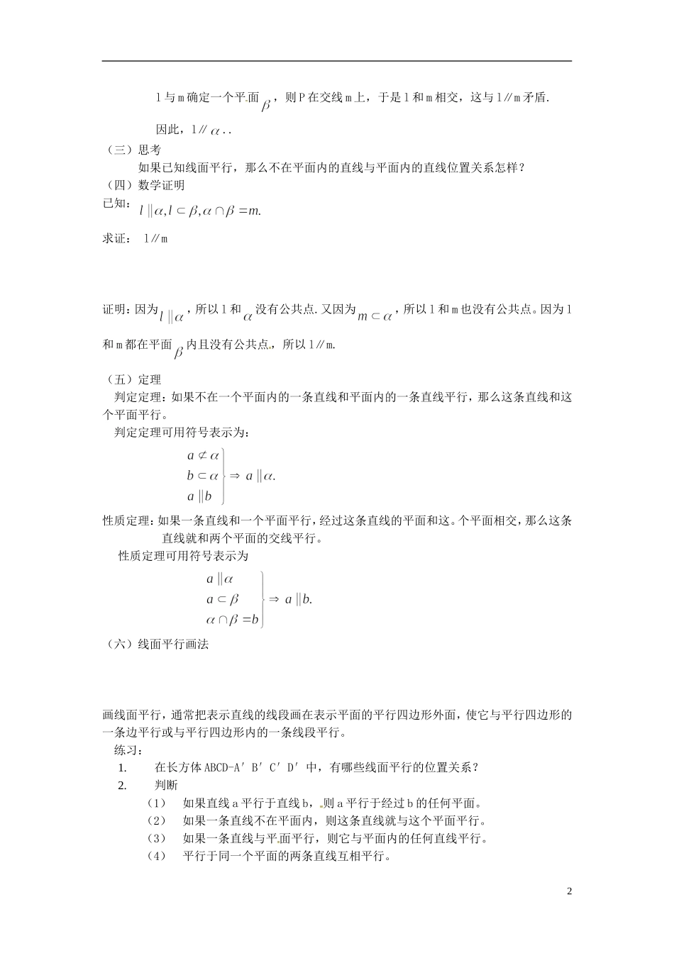 北京市房山区实验中学高考数学总复习 线面平行学案 新人教A版_第2页