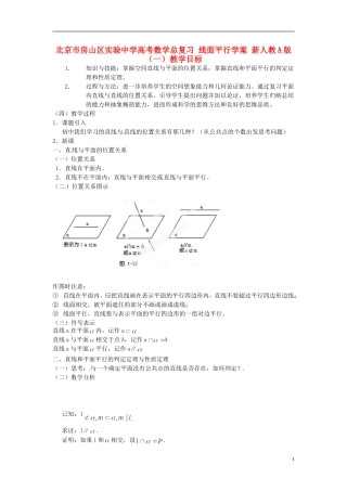 北京市房山区实验中学高考数学总复习 线面平行学案 新人教A版