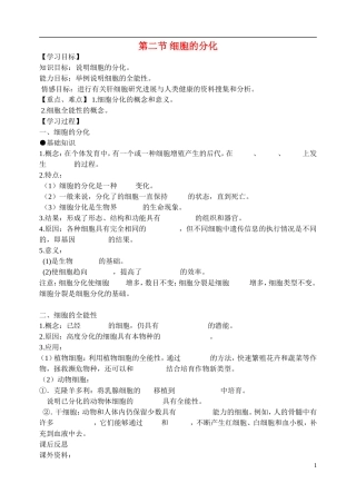 高中生物 《细胞的增殖》学案（2） 新人教版必修1
