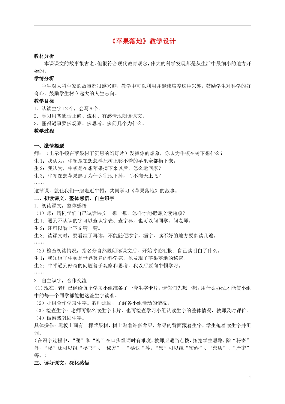 二年级语文上册 苹果落地 3教案 北师大版_第1页