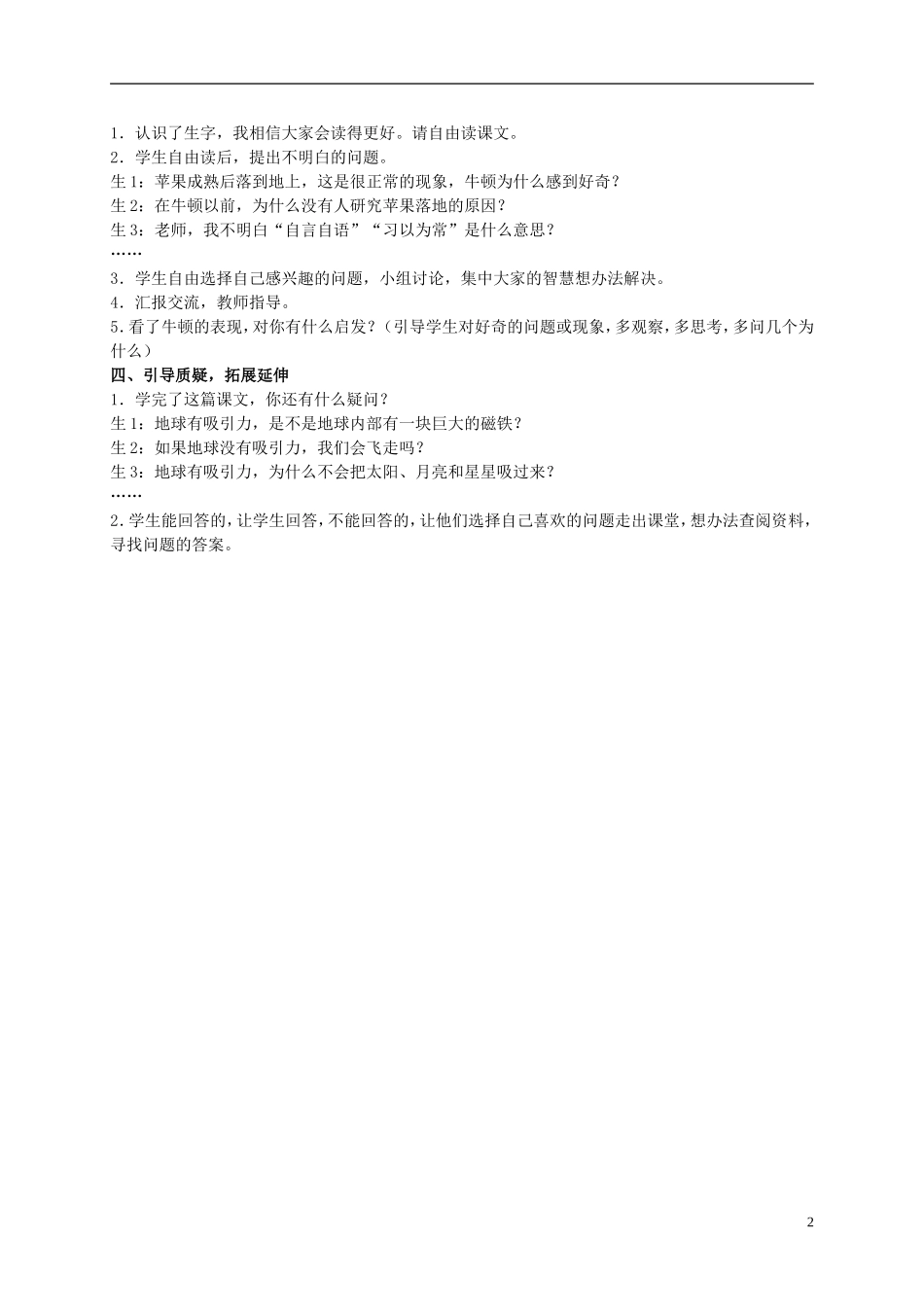 二年级语文上册 苹果落地 3教案 北师大版_第2页