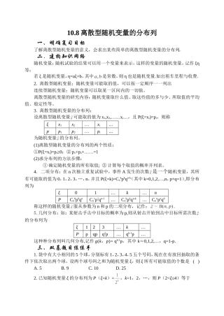 10.8 离散型随机变量的分布列 Microsoft Word 文档