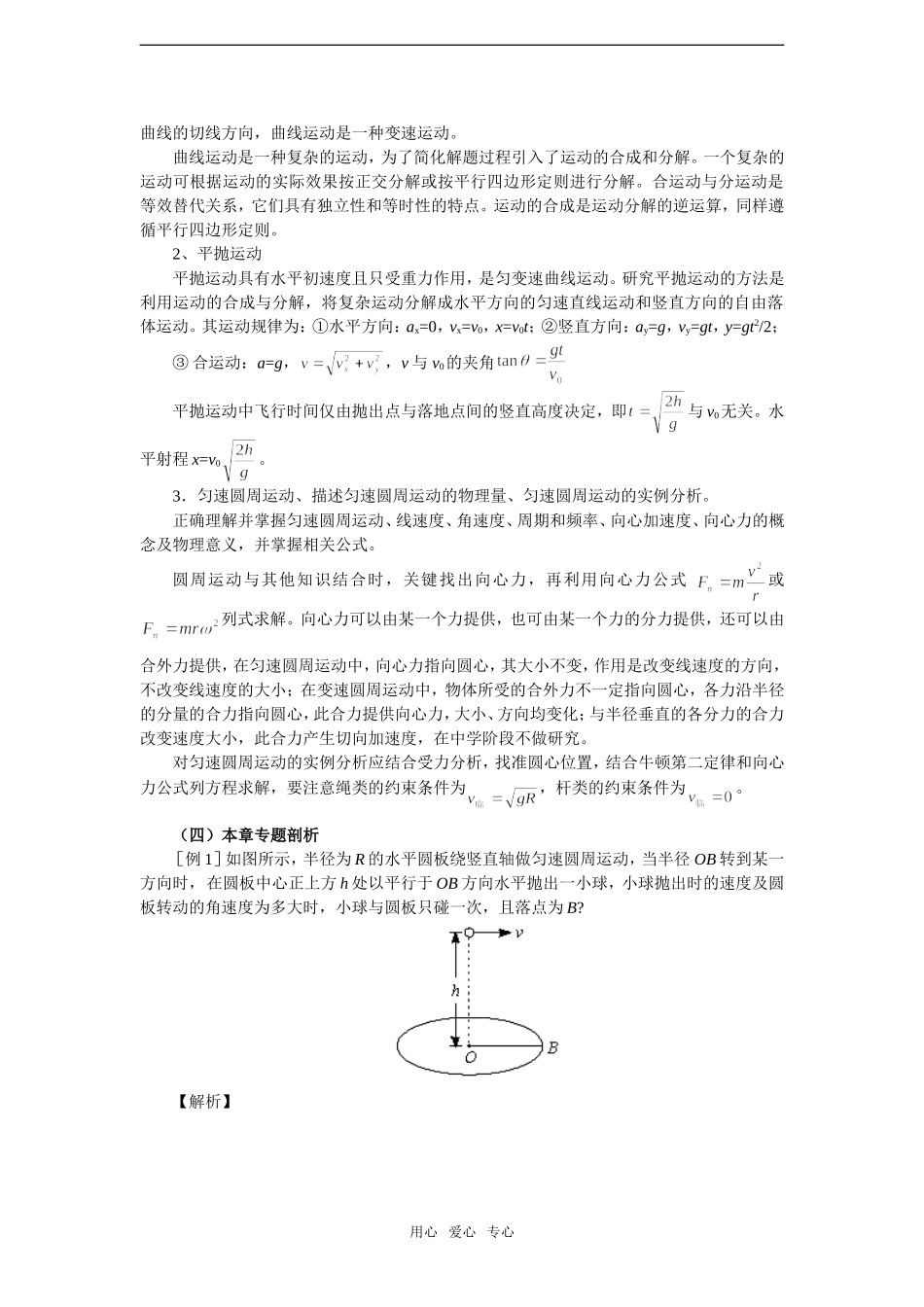 高二物理曲线运动学案导学_第3页