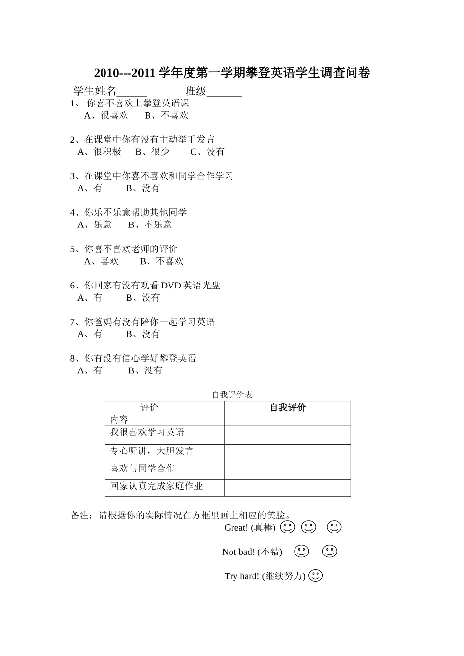 攀登英语学生调查表_第1页