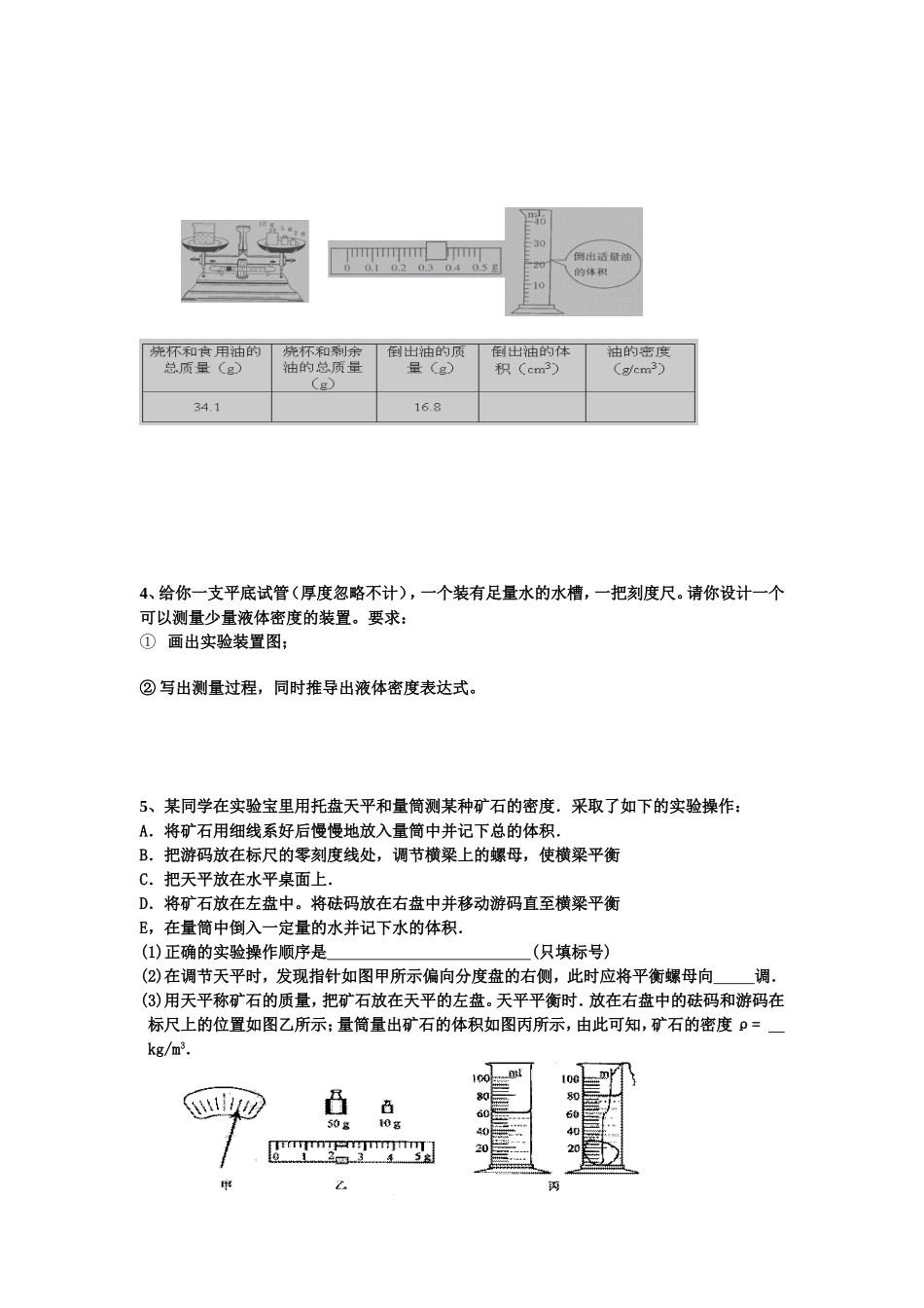 密度MicrosoftWord文档_第2页