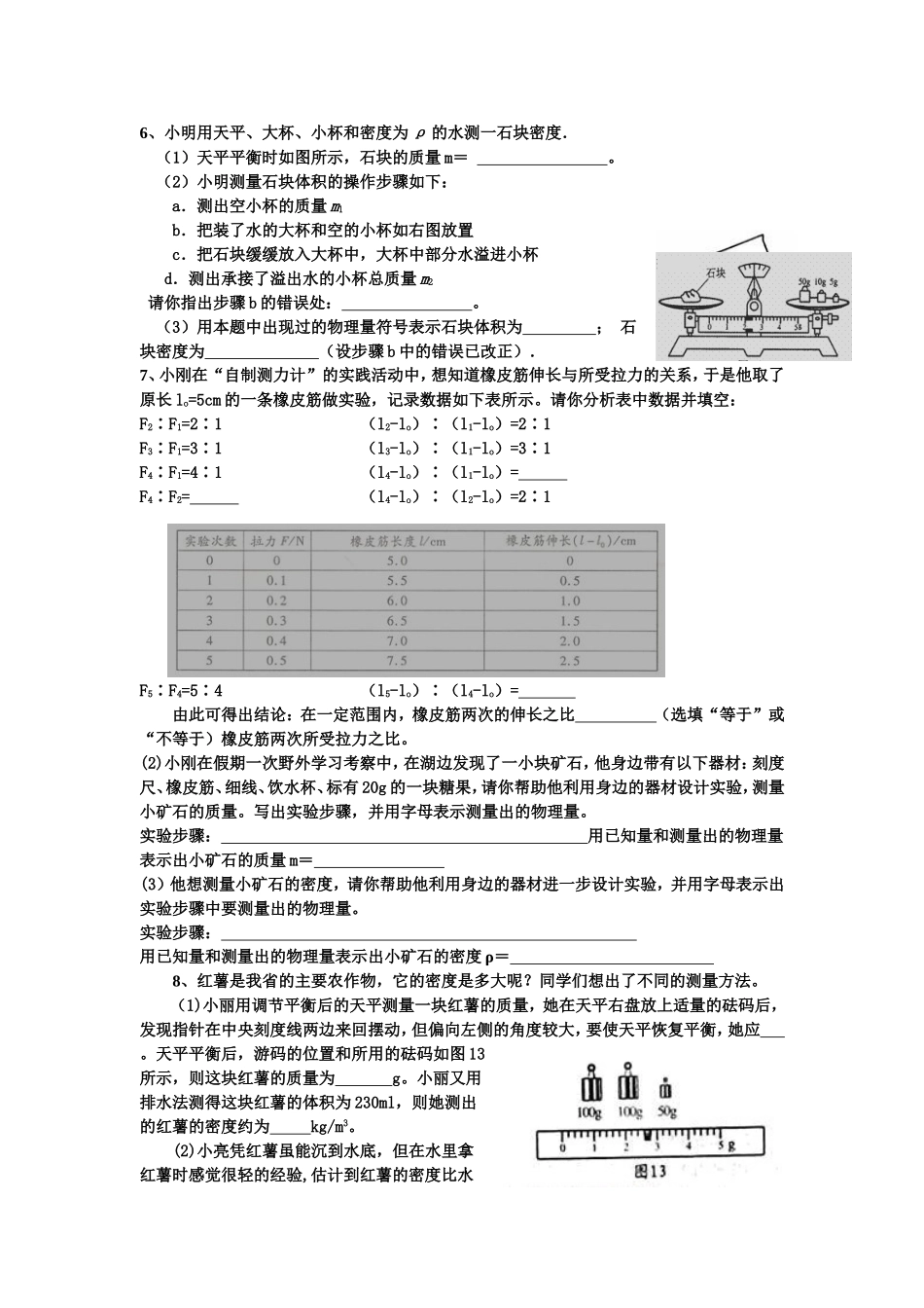 密度MicrosoftWord文档_第3页