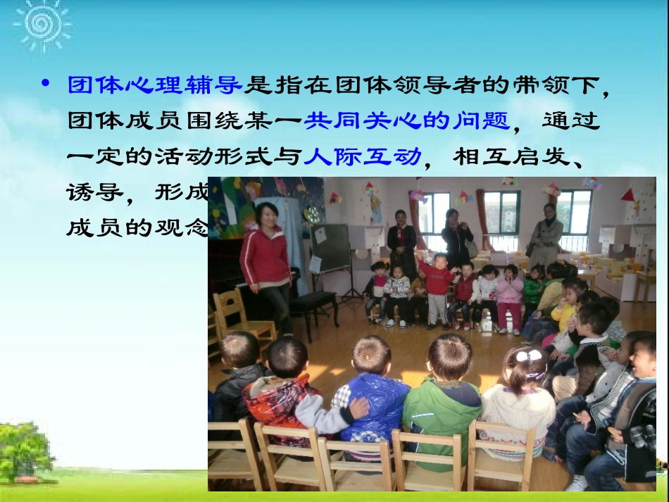 小学生个别心理辅导_第3页