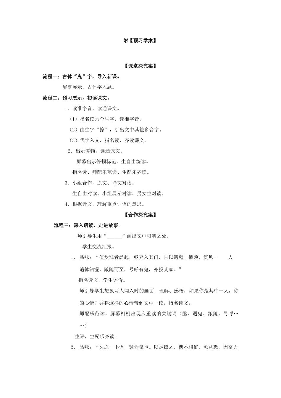 春五年级语文下册《活见鬼》教案2 北师大版-北师大版小学五年级下册语文教案_第2页