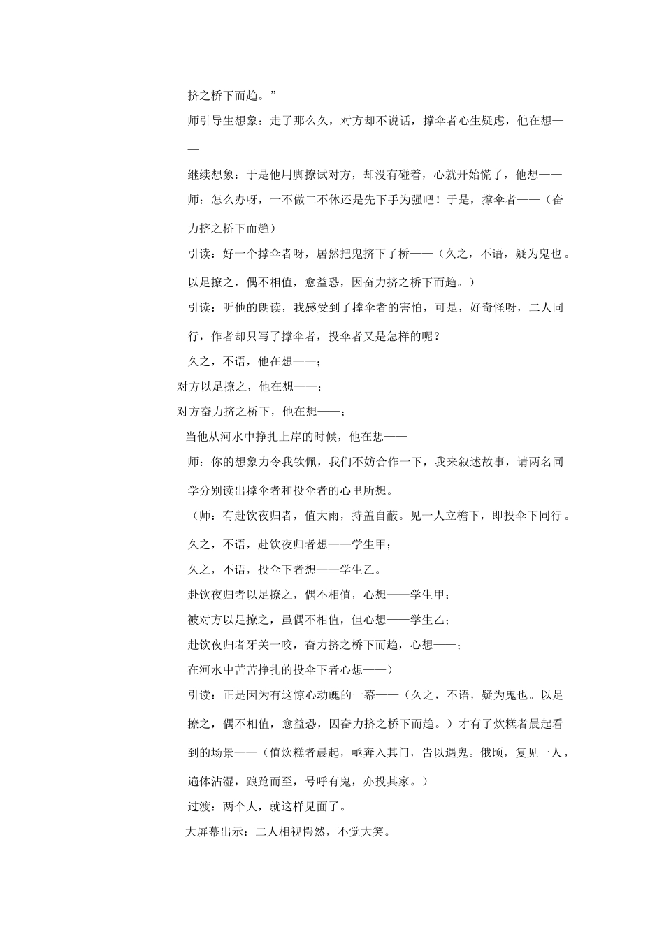 春五年级语文下册《活见鬼》教案2 北师大版-北师大版小学五年级下册语文教案_第3页