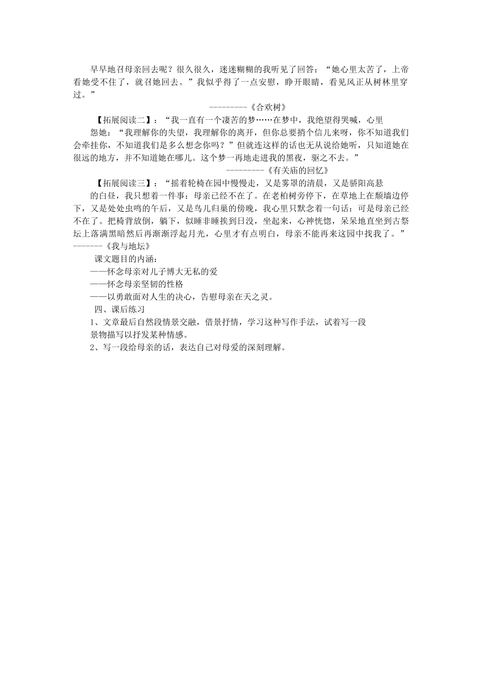 春六年级语文下册《秋天的怀念》教案 冀教版-冀教版小学六年级下册语文教案_第3页