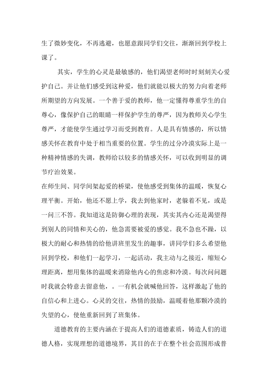 用心教育，用爱感化_第2页