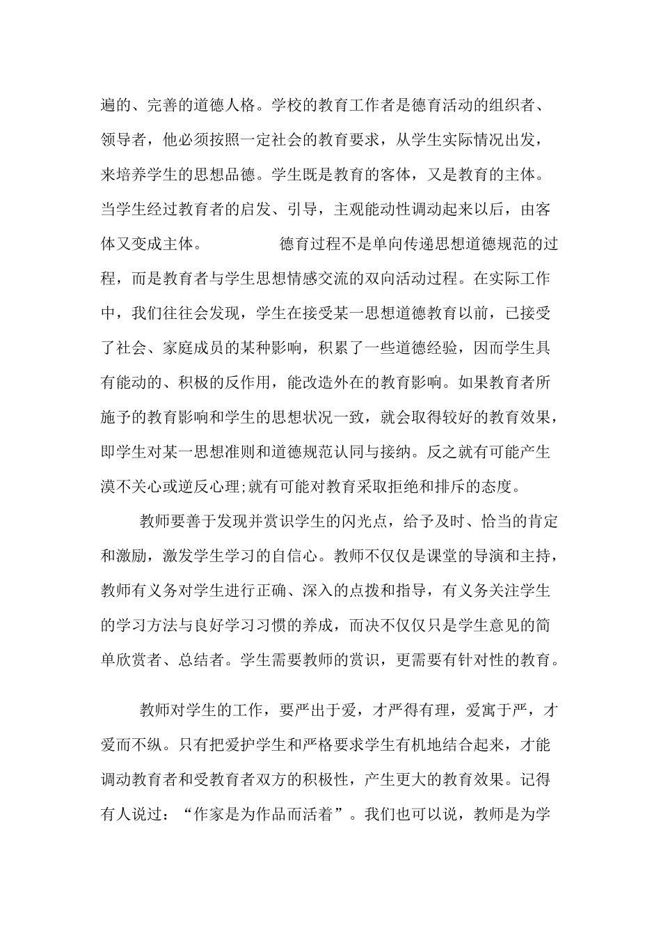 用心教育，用爱感化_第3页