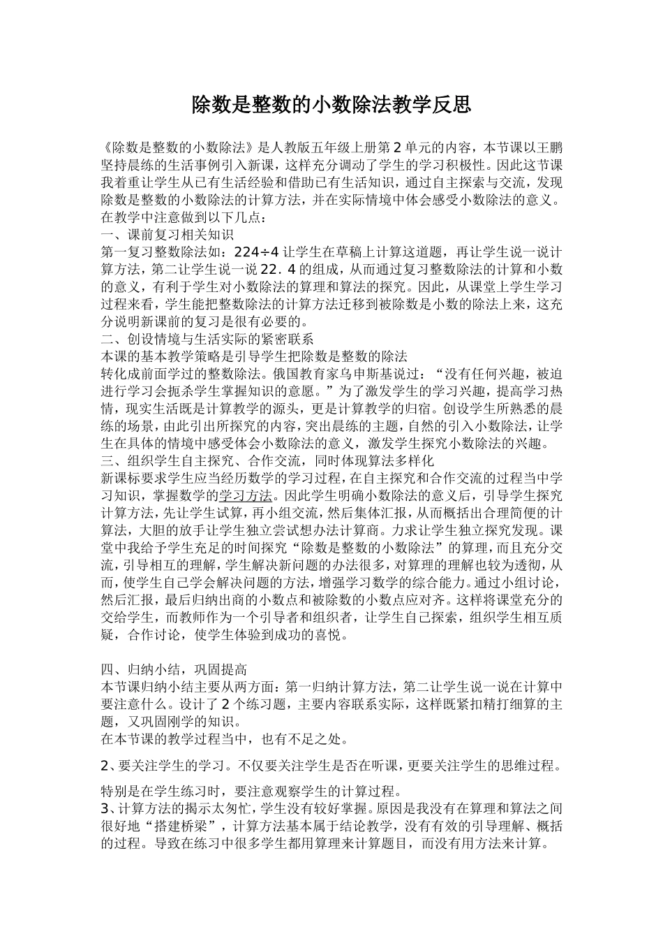 除数是整数的小数除法教学反思_第1页