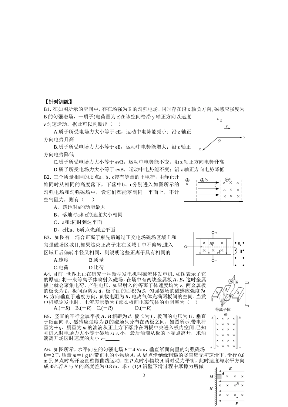 第九节叠加场带电粒子在复合场中的运动（重叠）_第3页