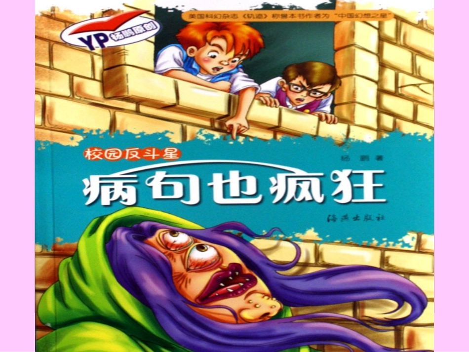 小学语文修改病句复习课件_第3页