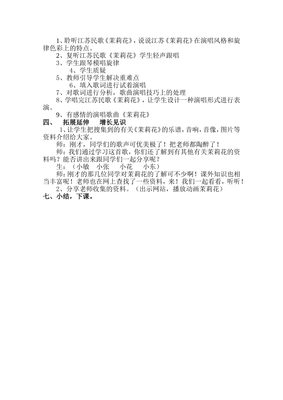 音乐教案茉莉花(江苏民歌)_第2页