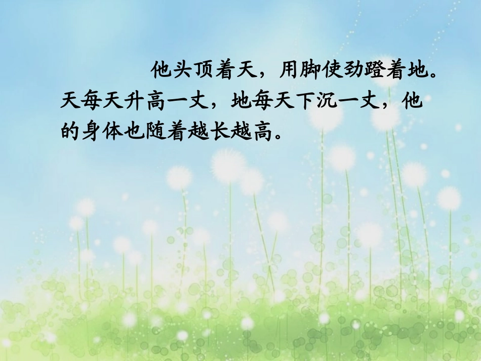 《女娲补天》课件_第2页