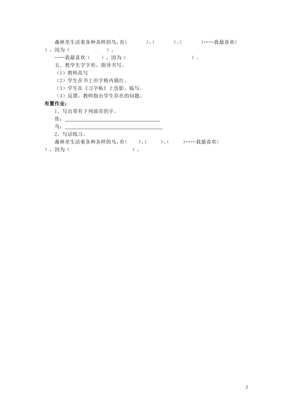二年级语文下册《识字7》教学设计 苏教版_第2页