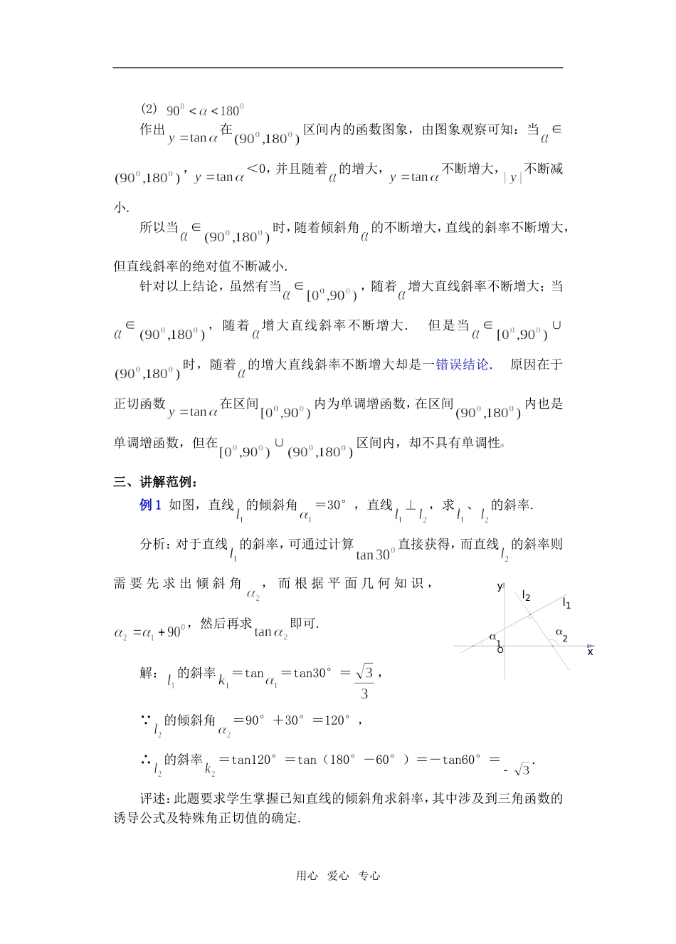 高三数学下7.1直线的倾斜角和斜率教案_第3页
