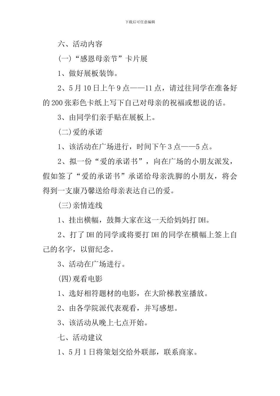 母亲节送健康活动方案_第2页