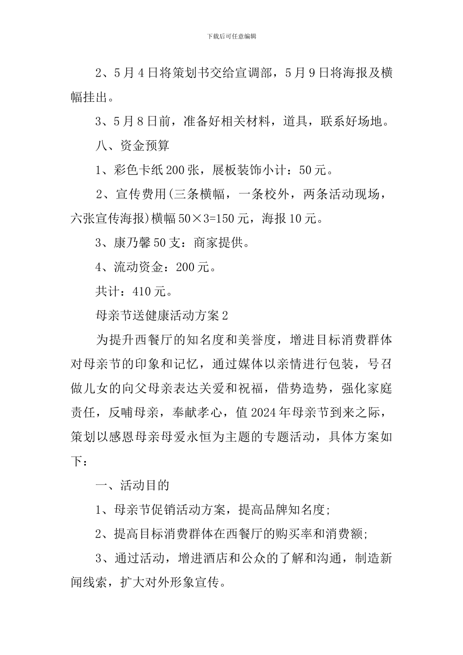 母亲节送健康活动方案_第3页