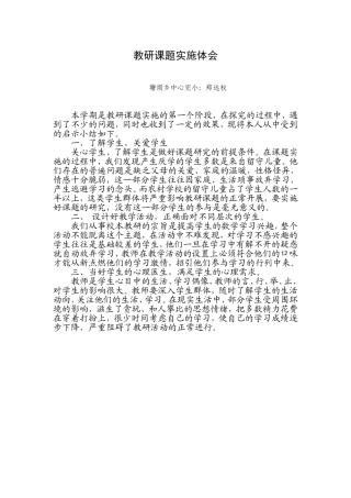 教研课题实施体会