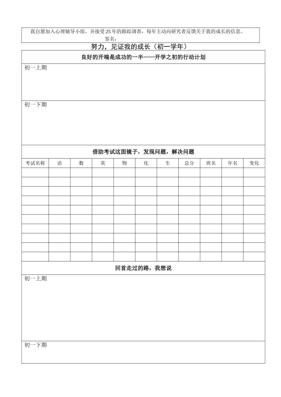 初一学生成长档案_第2页