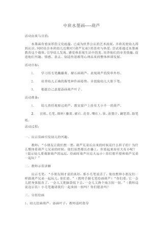 中班水墨画教学设计
